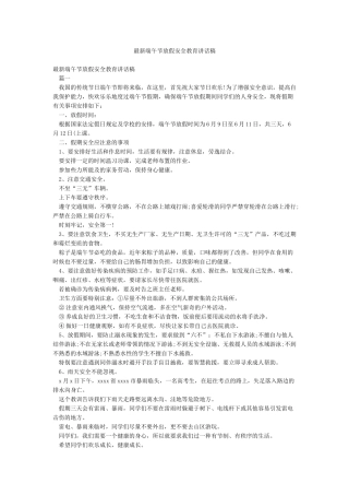 最新端午节放假安全教育讲话稿