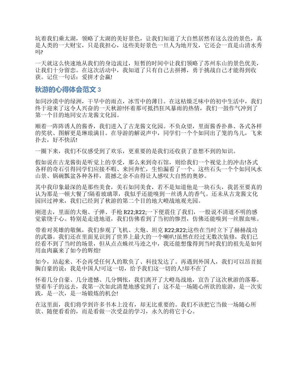 最新秋游的心得体会_第2页