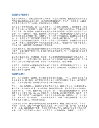 最新秋游的心得体会