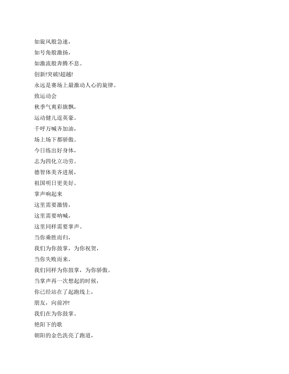 最新秋季运动会加油稿范文_第1页