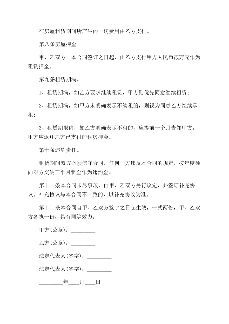 最新租房合同范本例文合集大全2024_第2页