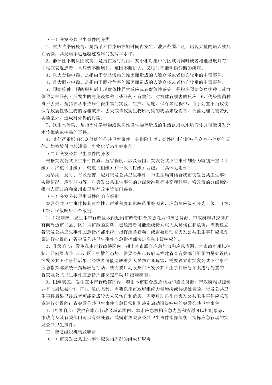 最新突发公共卫生事件应急预案_第2页