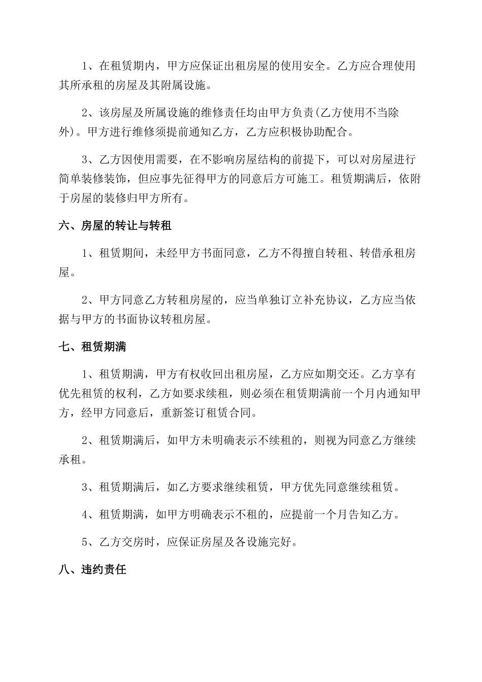 最新租房合同范本精选_第2页