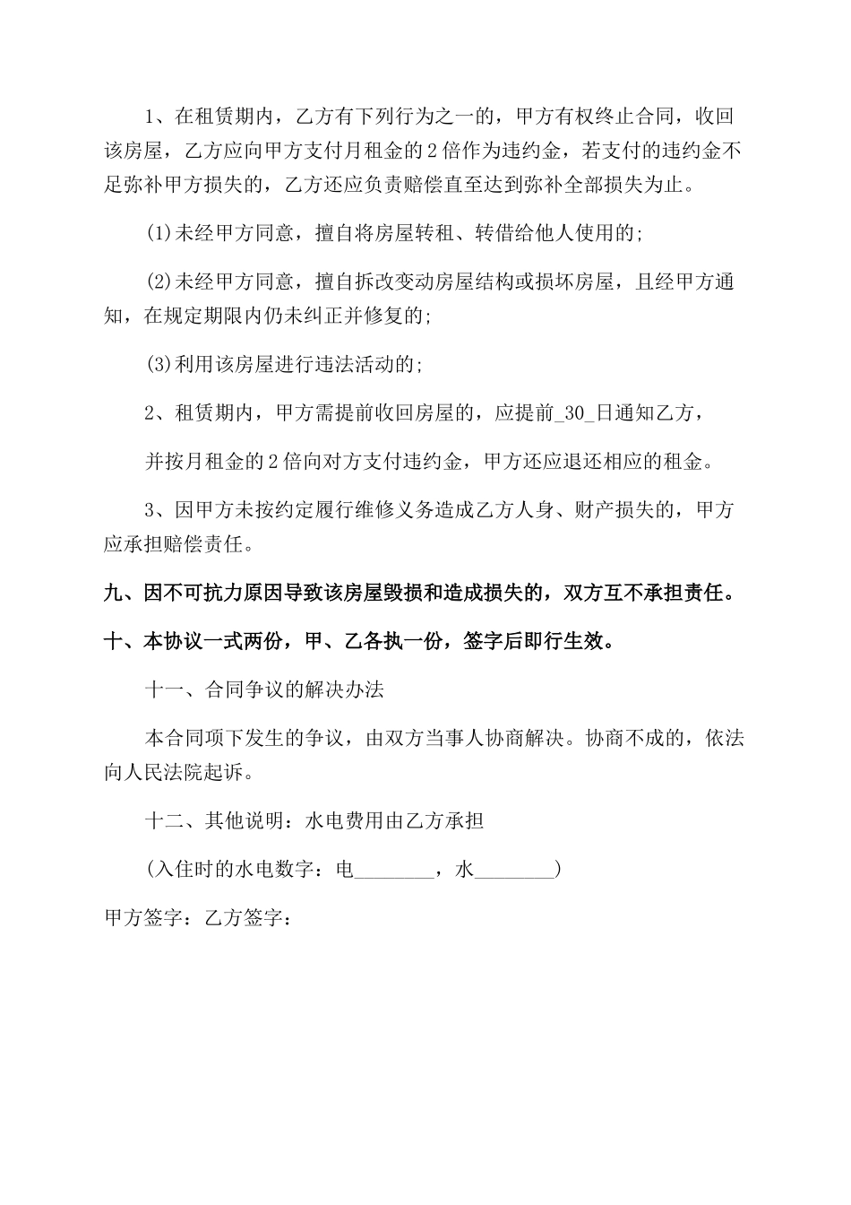 最新租房合同范本精选_第3页