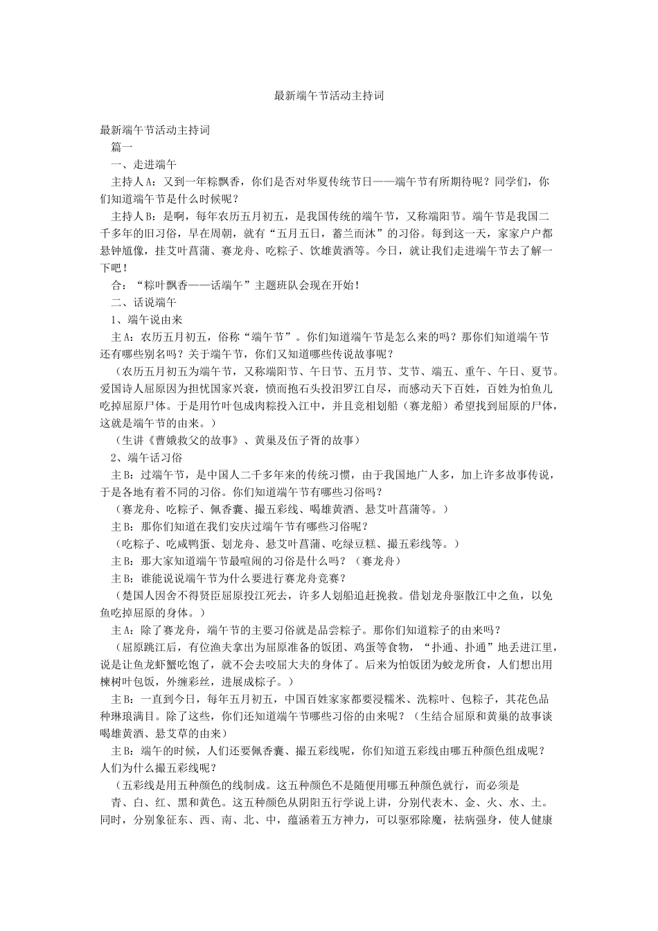 最新端午节活动主持词_第1页