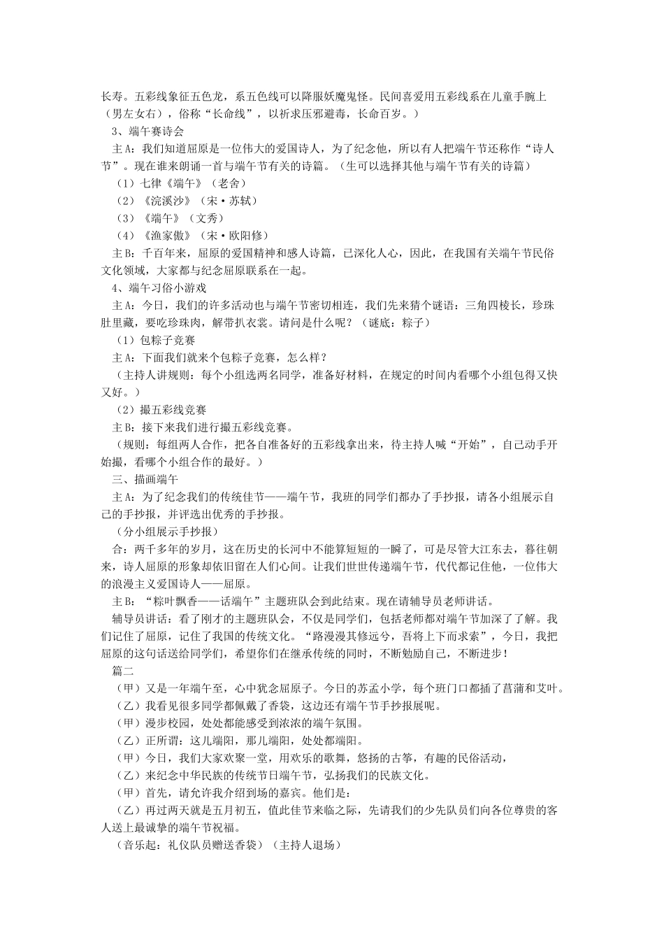 最新端午节活动主持词_第2页