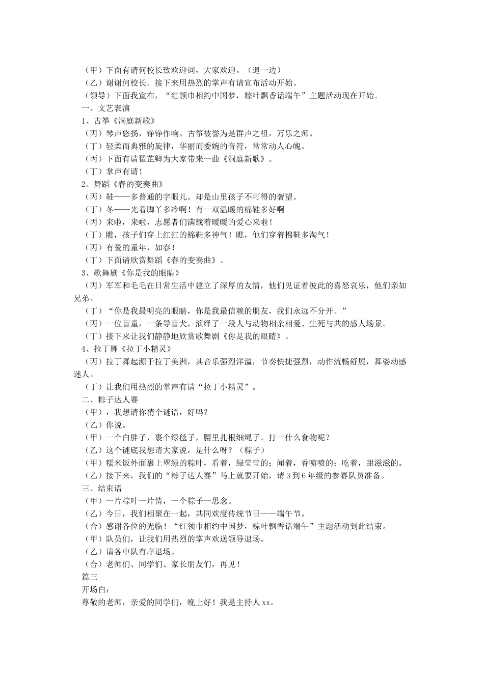 最新端午节活动主持词_第3页