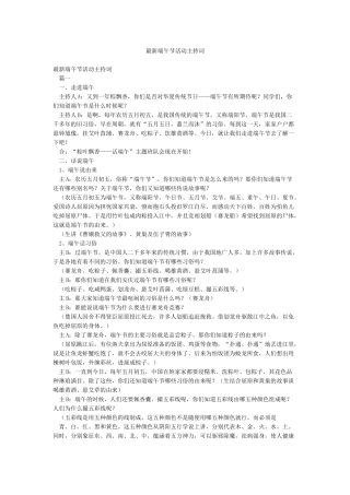 最新端午节活动主持词