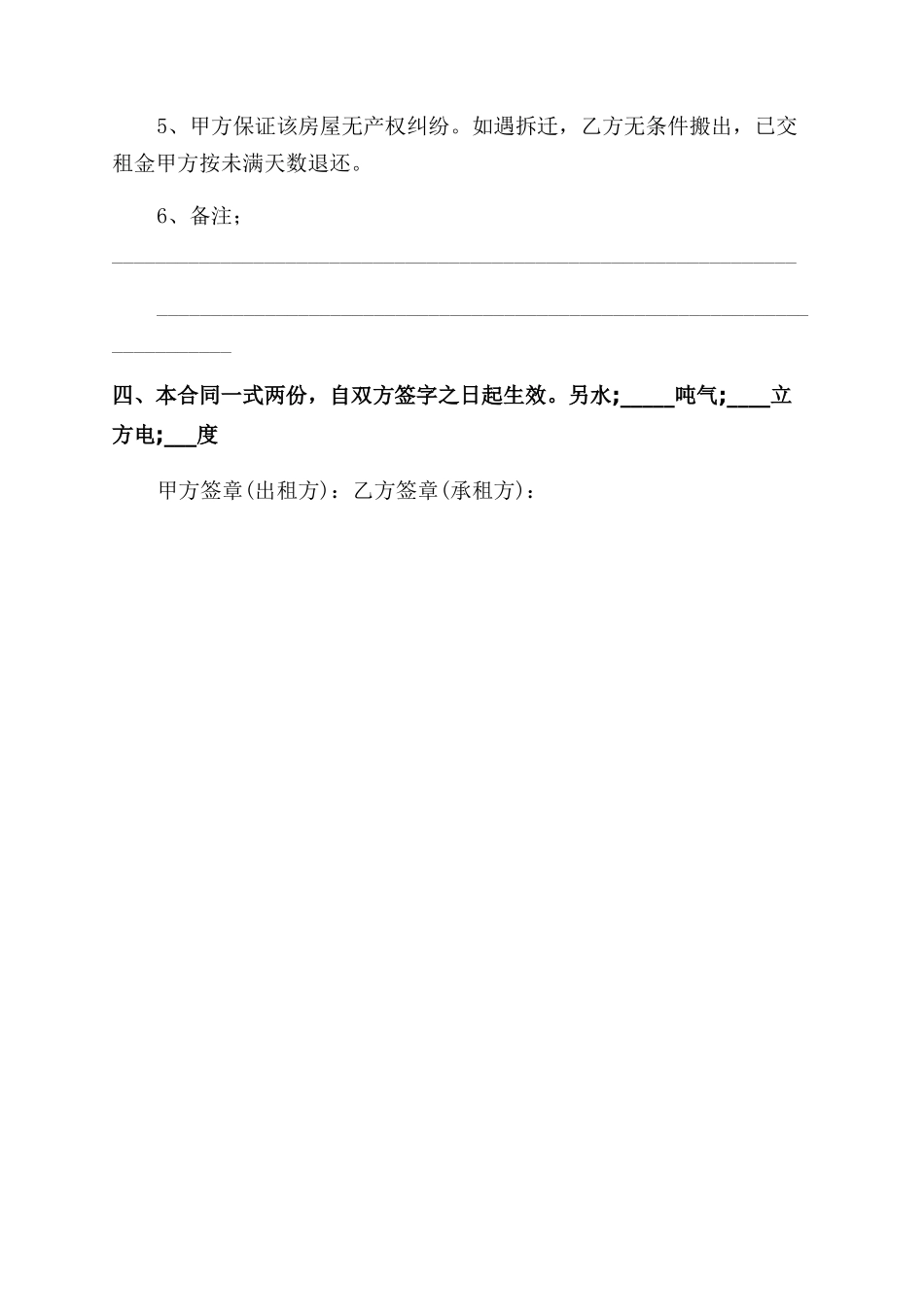 最新简单租房合同范本参考_第3页