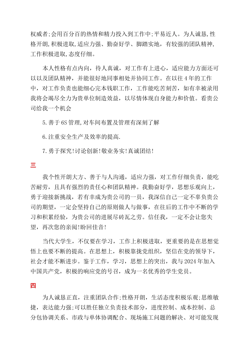 最新简历自我评价范文范例_第2页