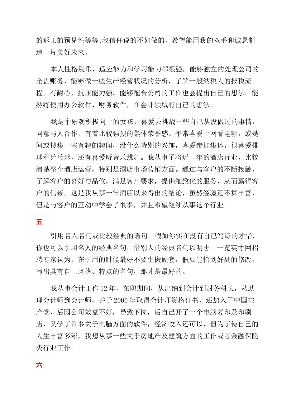 最新简历自我评价范文范例_第3页