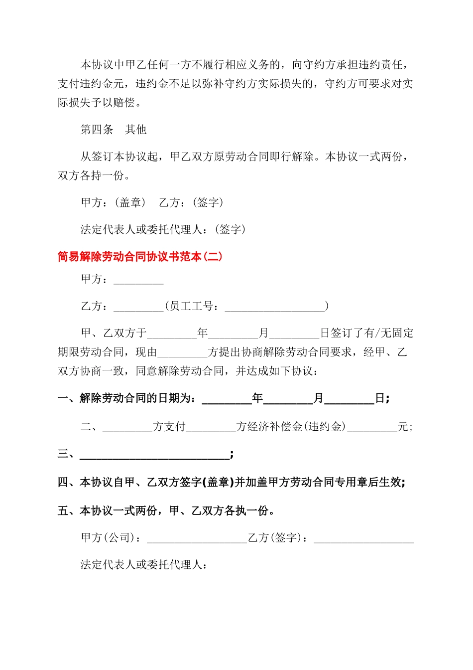 最新简易解除劳动合同范本协议范文书_第2页
