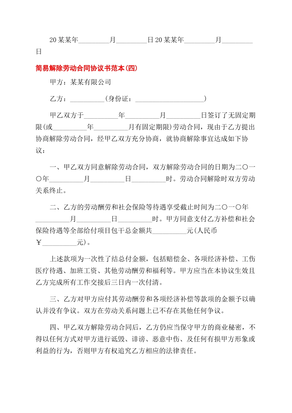 最新简易解除劳动合同范本协议范文书_第3页