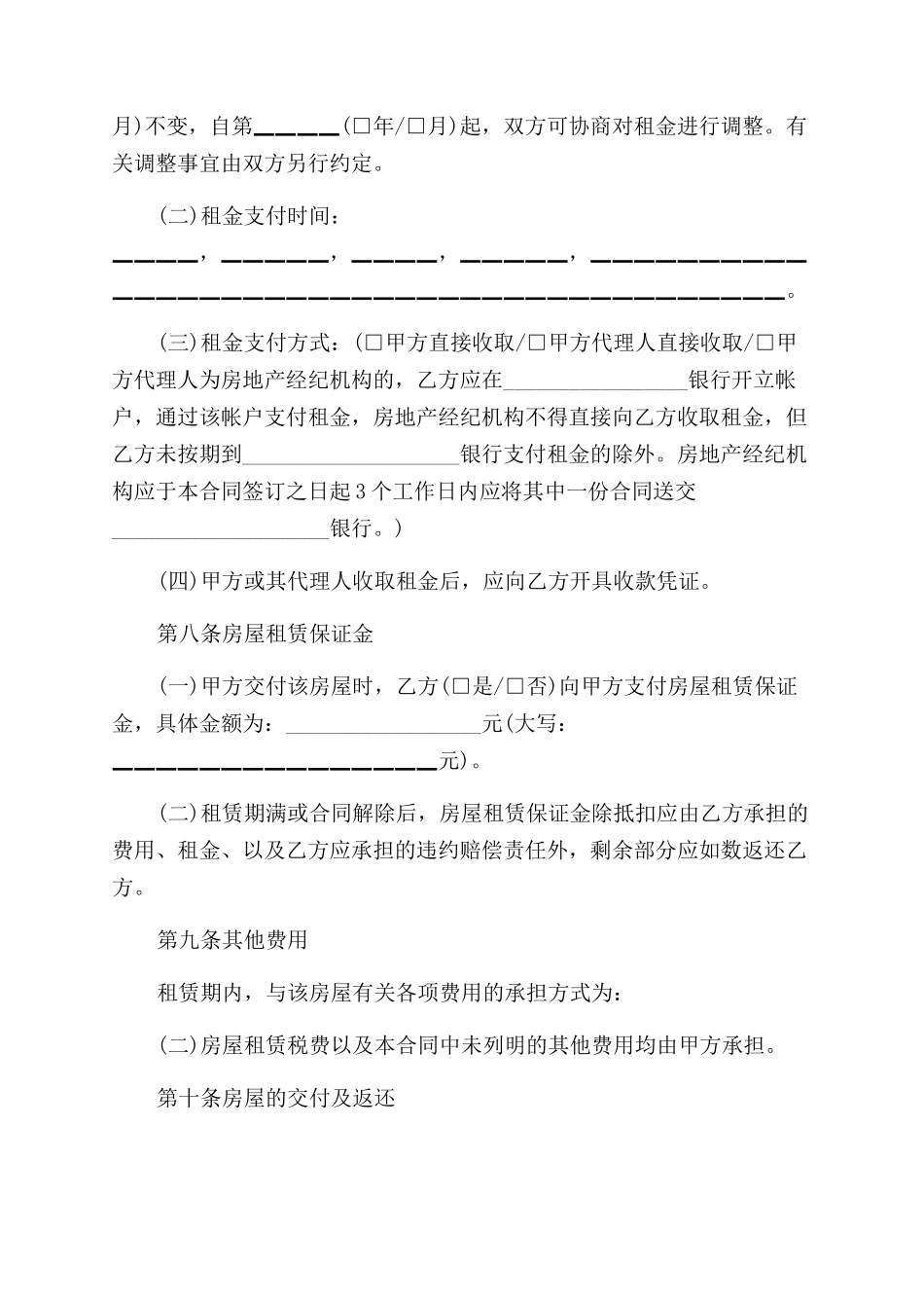 最新简洁版房屋租赁协议范文_第3页