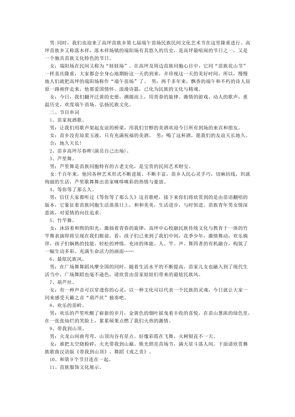 最新端午节活动主持稿范例_第2页