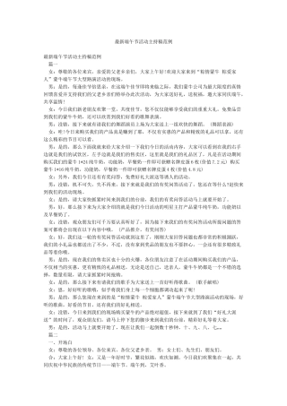 最新端午节活动主持稿范例