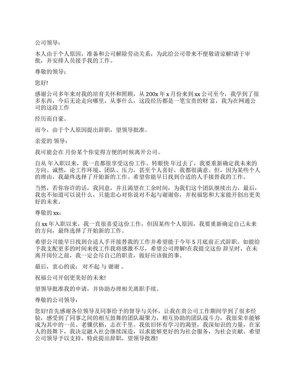 最新简单的辞职报告_第1页