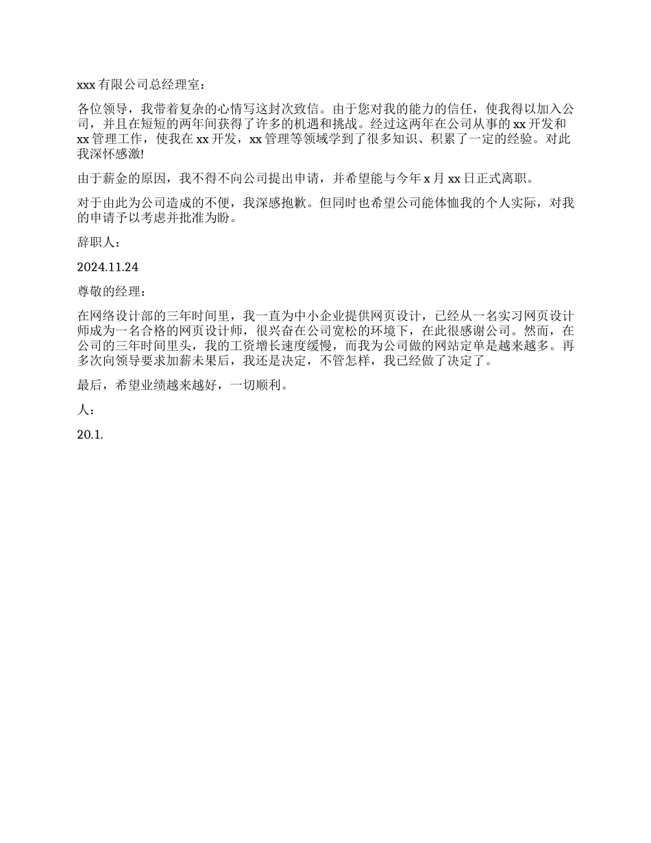 最新简单的辞职报告_第2页