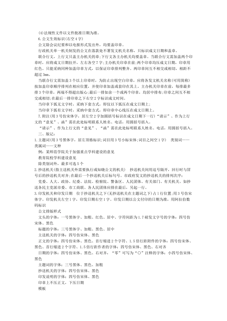 最新红头文件标准格式_第2页