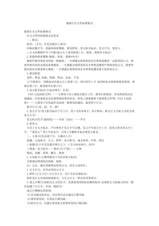 最新红头文件标准格式