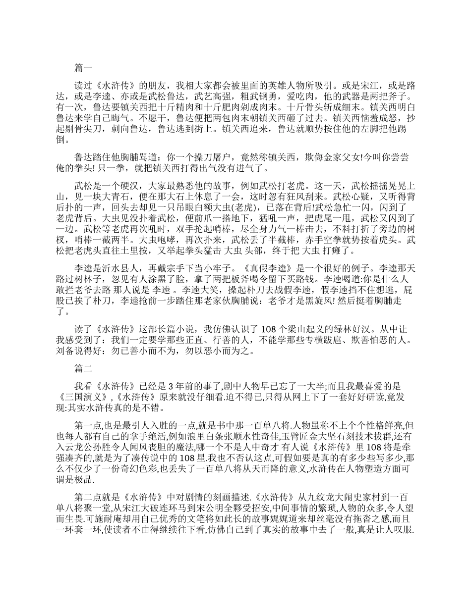 最新精选有关水浒传读书心得感悟_第1页
