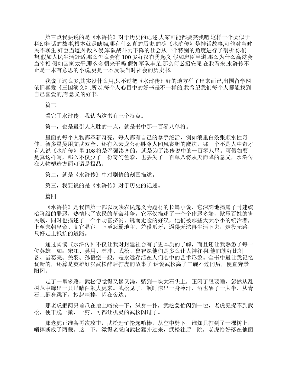最新精选有关水浒传读书心得感悟_第2页