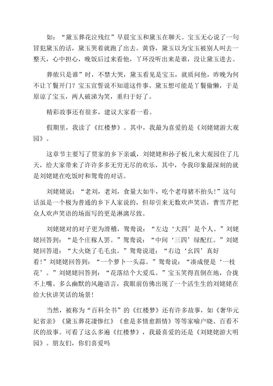 最新红楼梦读后感_第2页