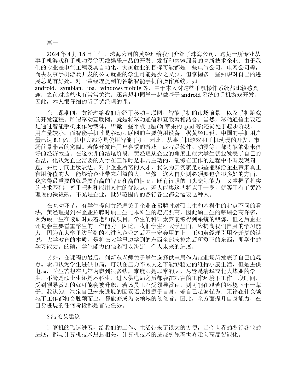 最新精选关于实习生心得范文_第1页
