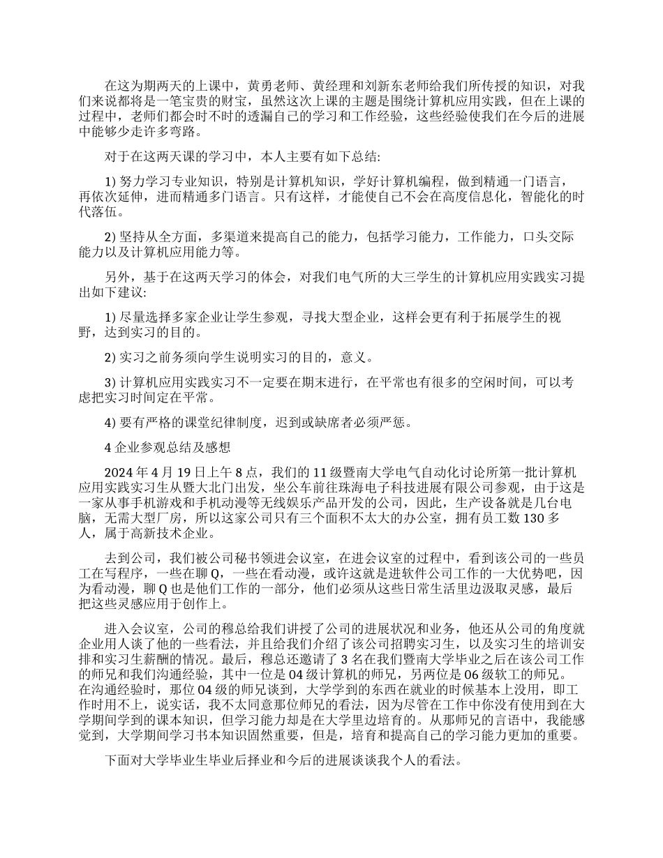最新精选关于实习生心得范文_第2页