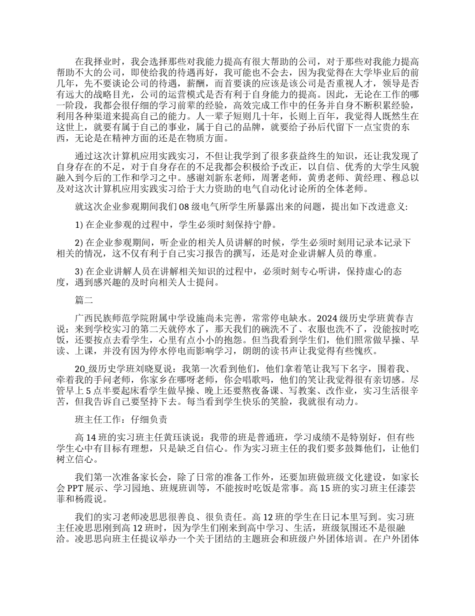 最新精选关于实习生心得范文_第3页