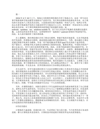 最新精选关于实习生心得范文