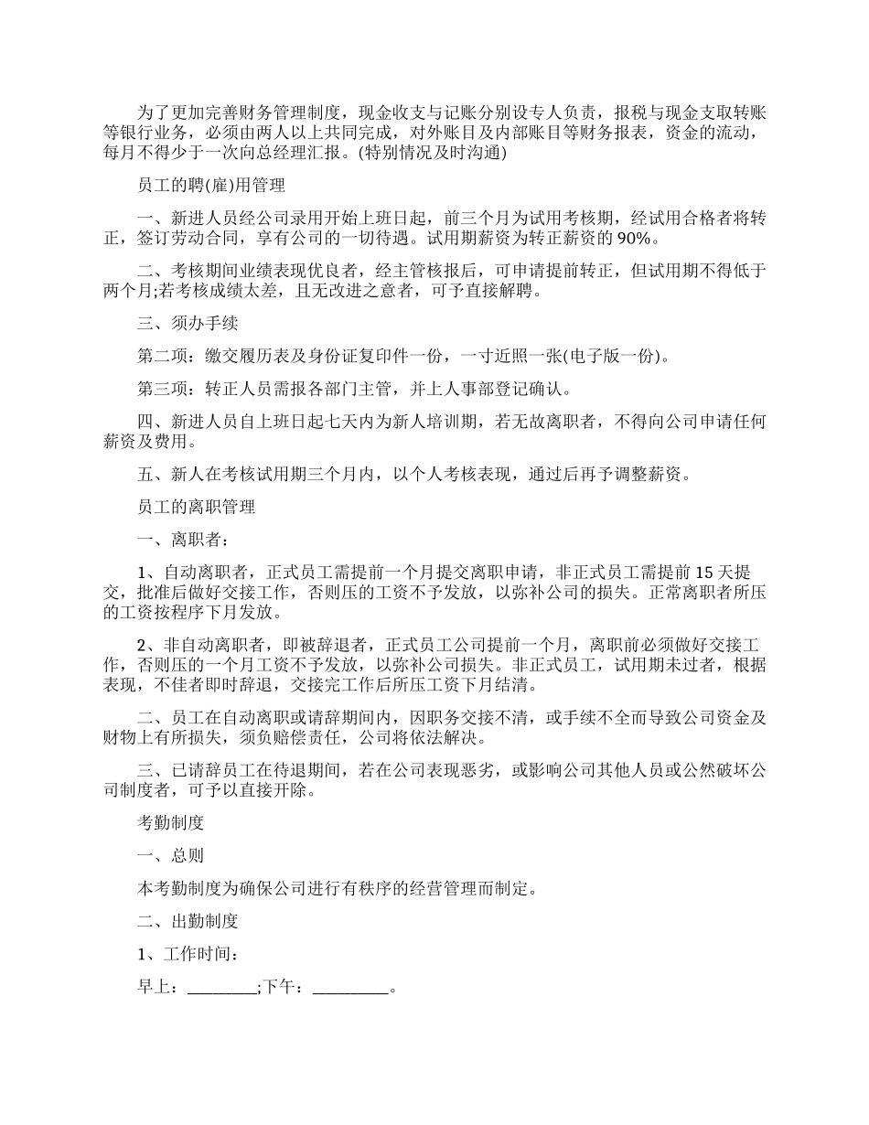 最新管理公司合伙人管理制度范文_第2页
