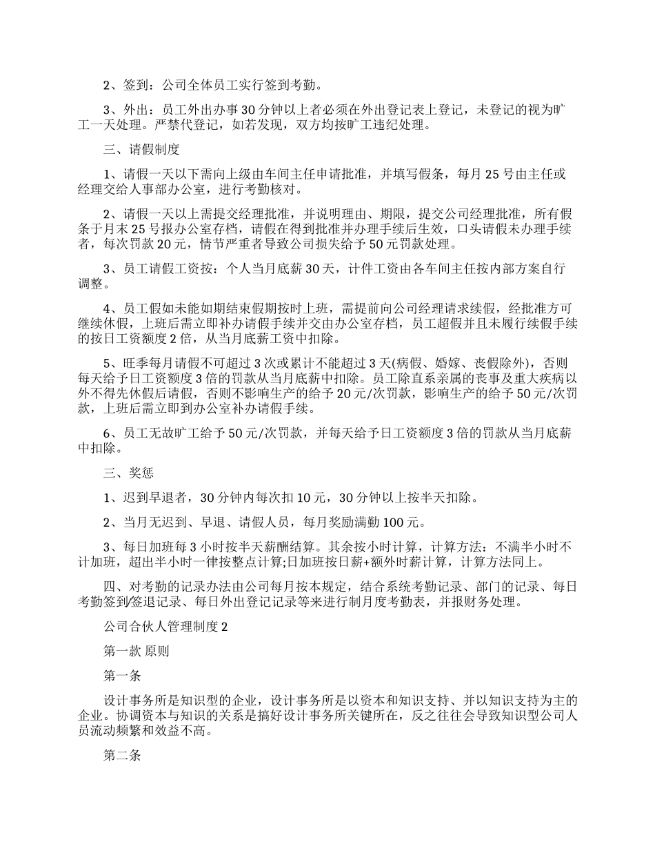 最新管理公司合伙人管理制度范文_第3页