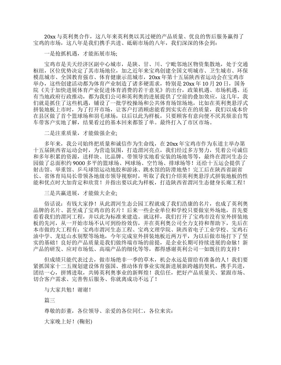 最新经销商代表发言稿_第2页