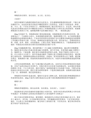 最新经销商代表发言稿