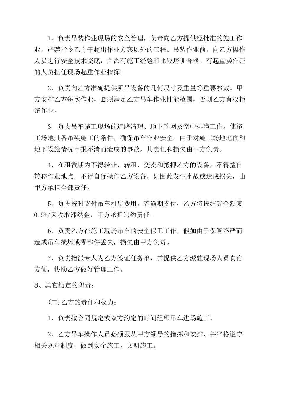 最新经典起重设备租赁合同范本三篇2024_第2页