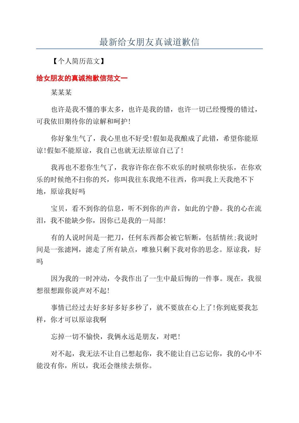 最新给女朋友真诚道歉信_第1页