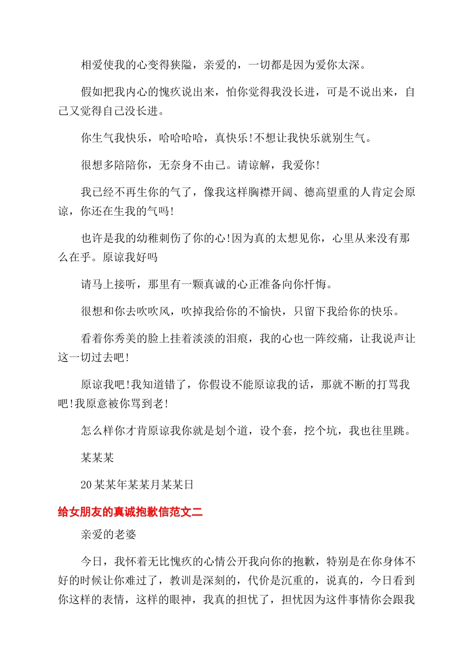 最新给女朋友真诚道歉信_第3页