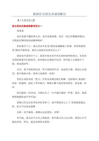 最新给女朋友真诚道歉信