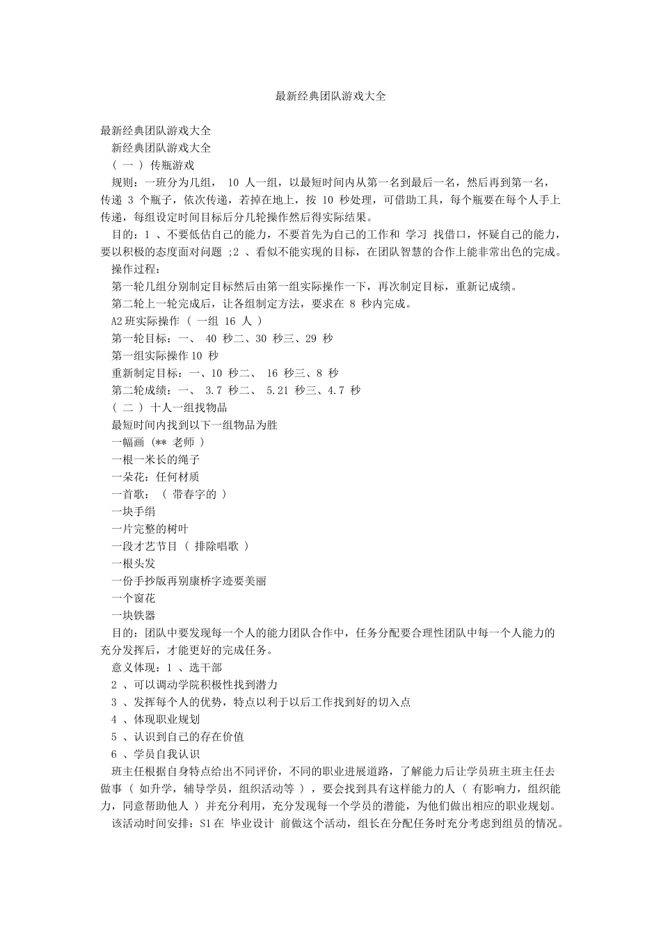 最新经典团队游戏大全_第1页