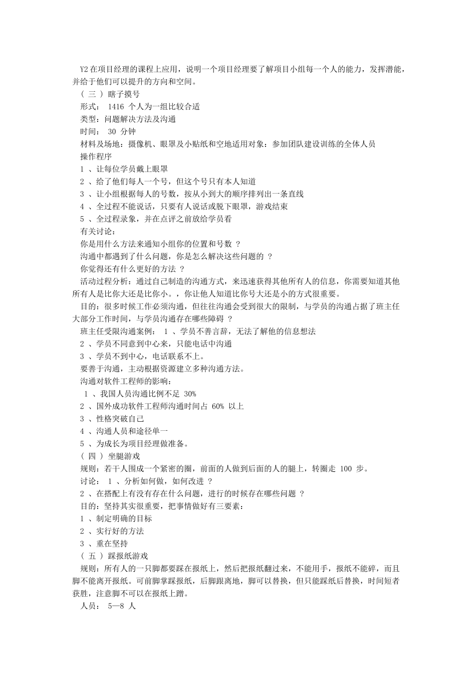 最新经典团队游戏大全_第2页