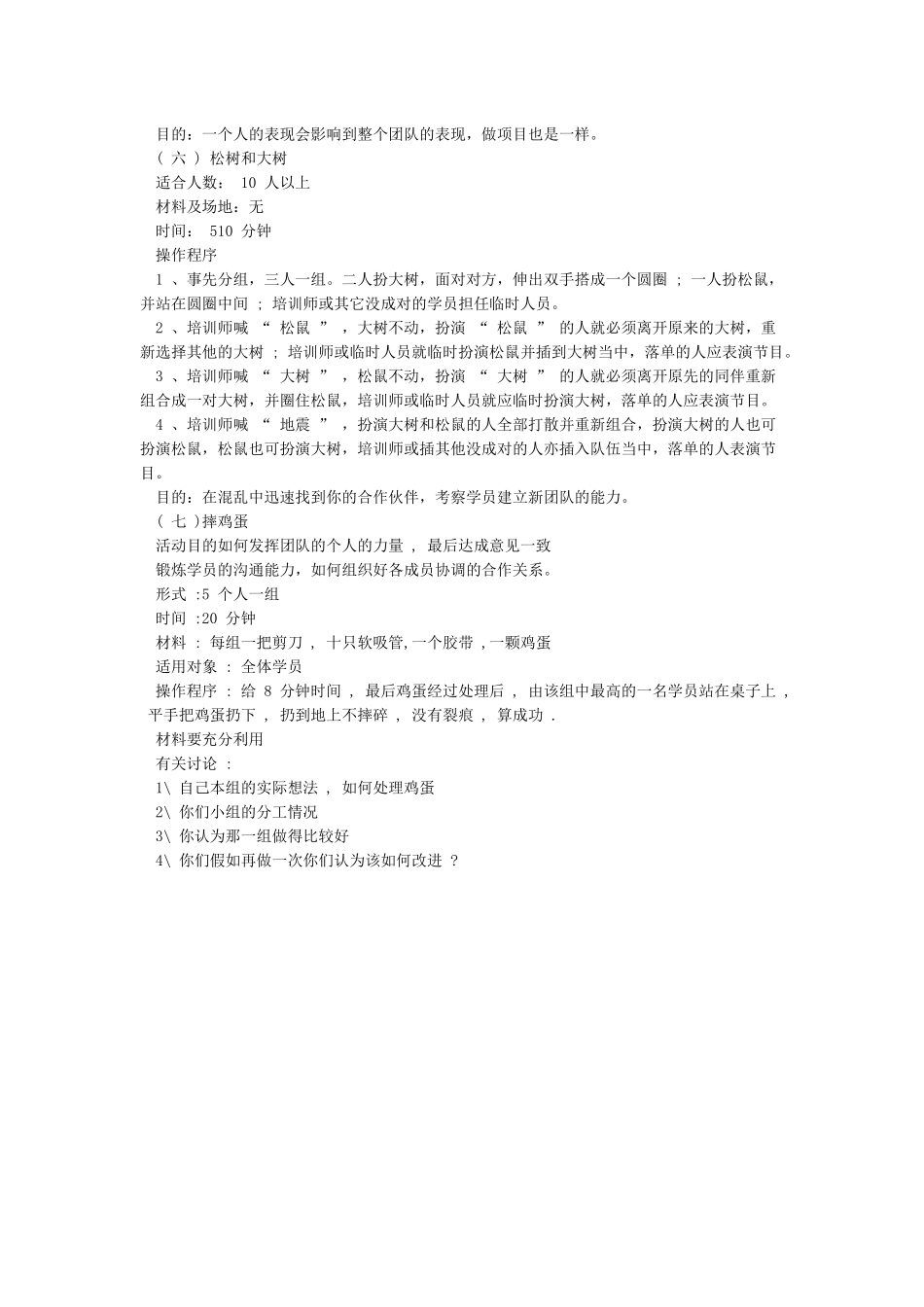 最新经典团队游戏大全_第3页