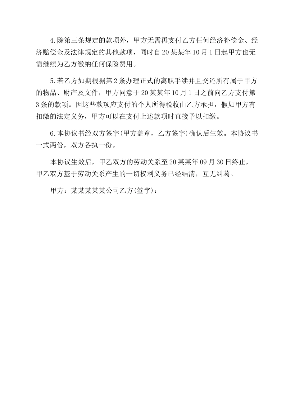 最新终止劳动合同范本_第3页