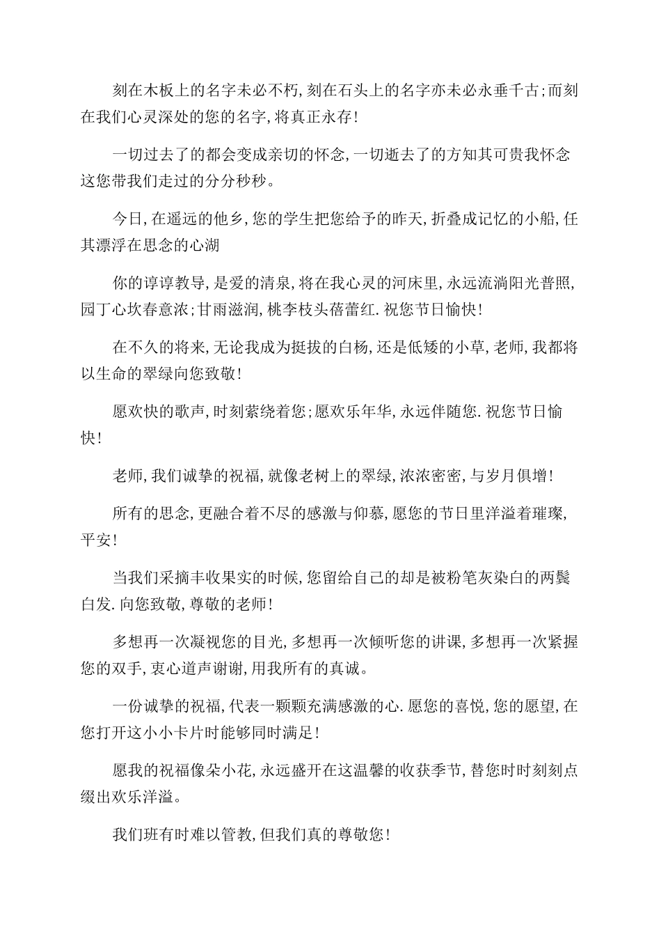 最新给恩师的毕业赠言_第2页