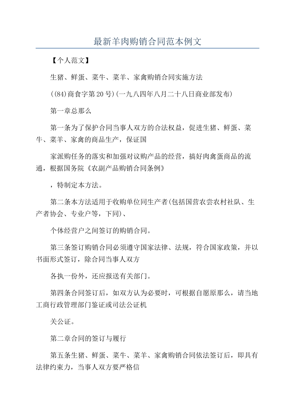 最新羊肉购销合同范本例文_第1页