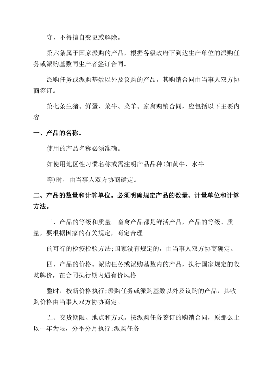 最新羊肉购销合同范本例文_第2页