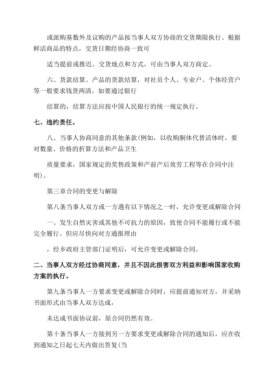 最新羊肉购销合同范本例文_第3页