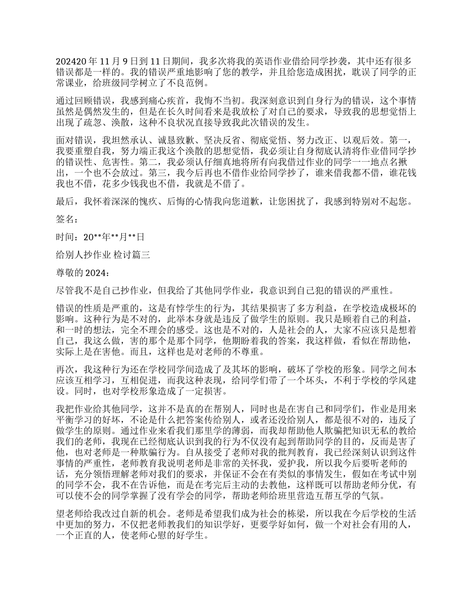 最新给别人抄作业的检讨书_第2页
