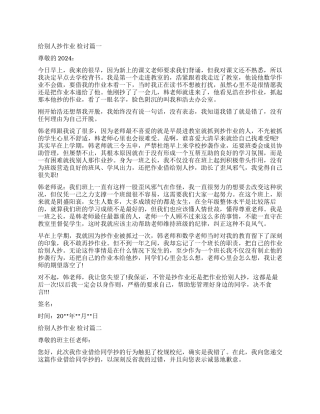 最新给别人抄作业的检讨书