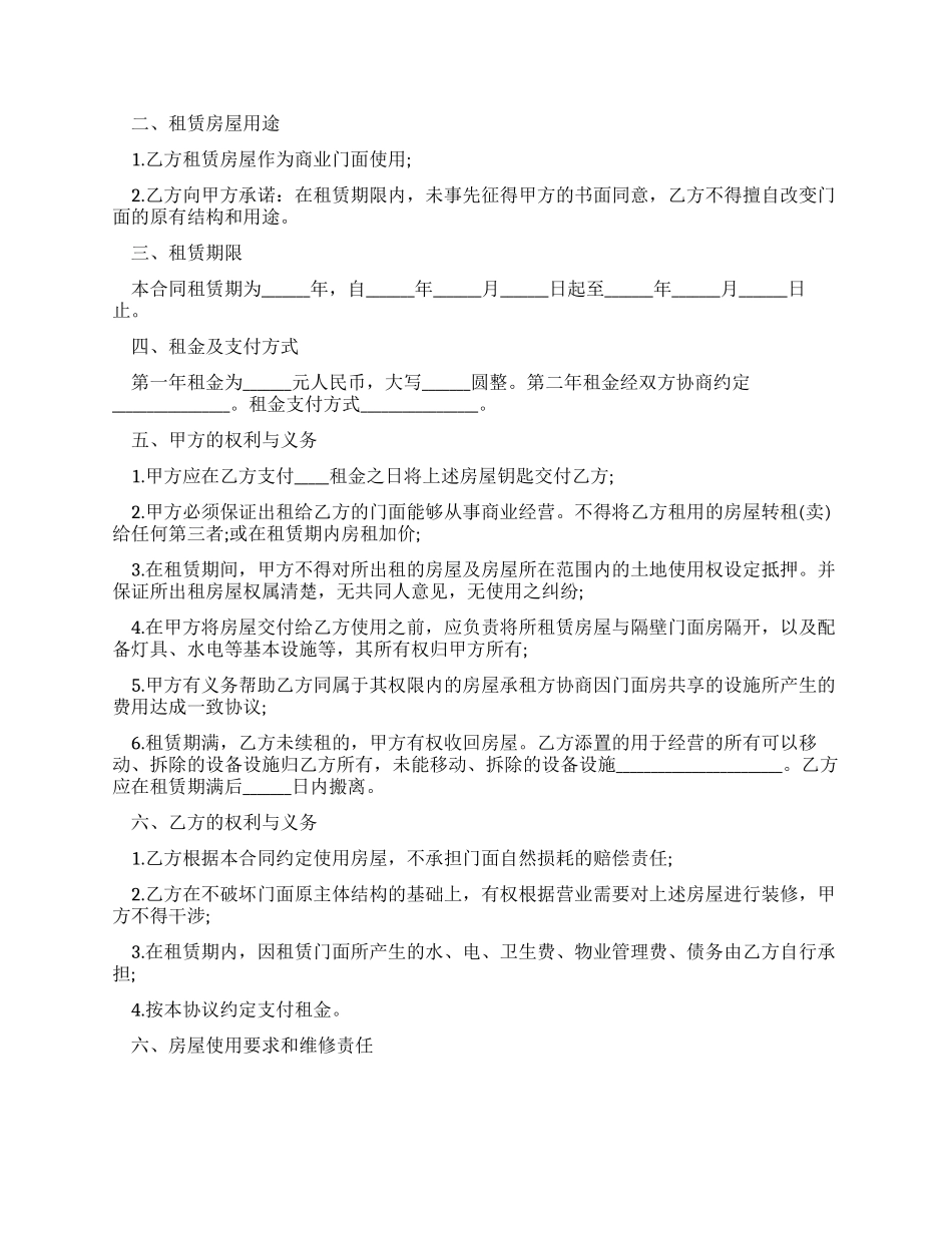 最新经典房屋租赁合同合集大全_第2页